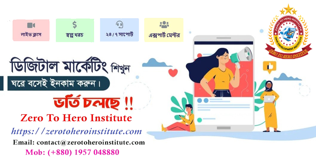 সাকসেসফুল ডিজিটাল মার্কেটিং কোর্স/ Successful Digital Marketing Course.